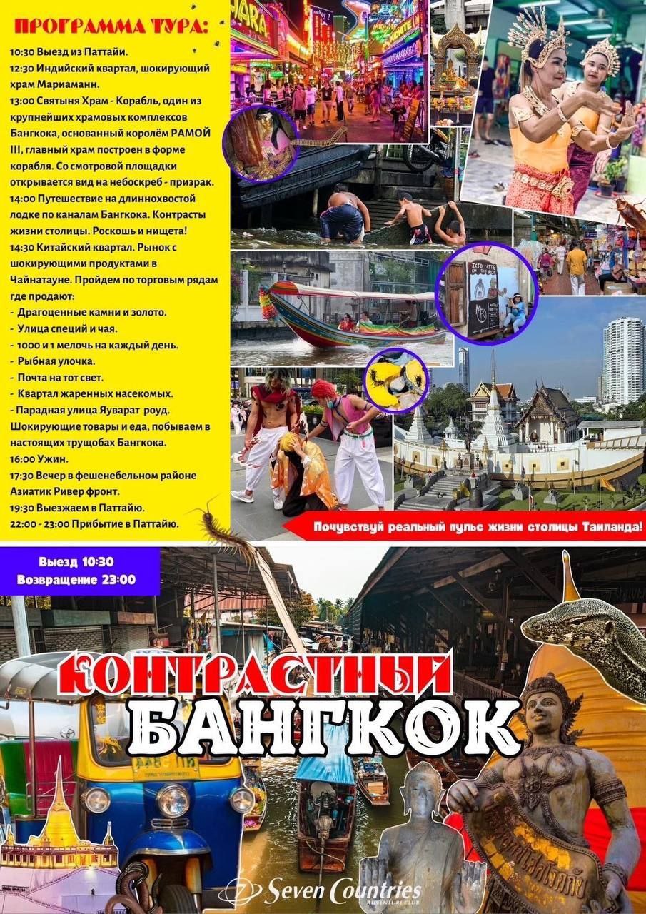 Экскурсия по контрастному Бангкоку